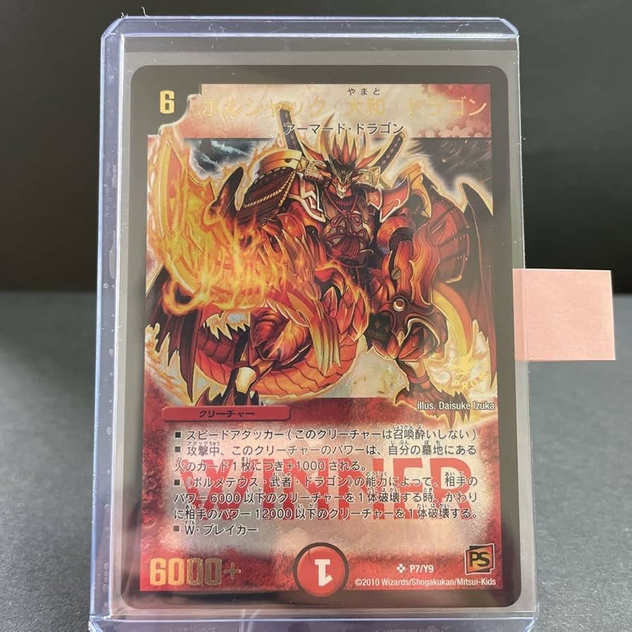 Amazon.co.jp: ボルシャック 大和 ドラゴン プロモ winner PROM P7 Y9