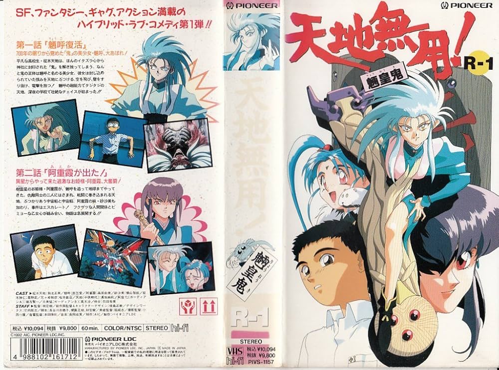 Amazon.co.jp: 天地無用!魎皇鬼 R‐1 [VHS] : DVD