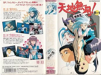 Amazon.co.jp: 天地無用!魎皇鬼 R‐1 [VHS] : DVD