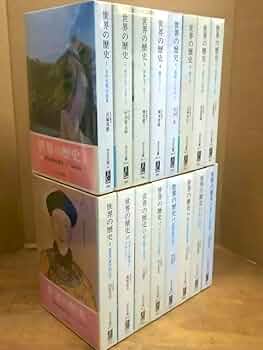 世界の歴史 中公文庫 旧版 14巻のみ抜けています。 世界の歴史 中公