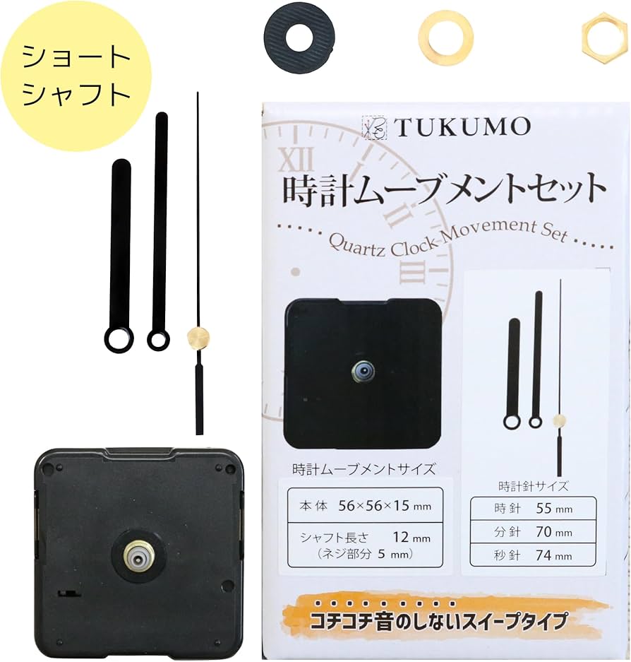 Amazon.co.jp: TUKUMO 時計ムーブメント 【ショートシャフト】静音