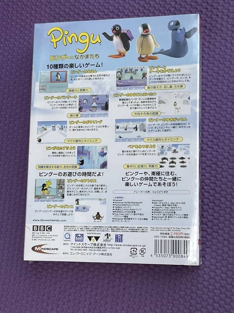 Amazon.co.jp: レア ピングーとなかまたち Pingu BBC パソコン ゲーム