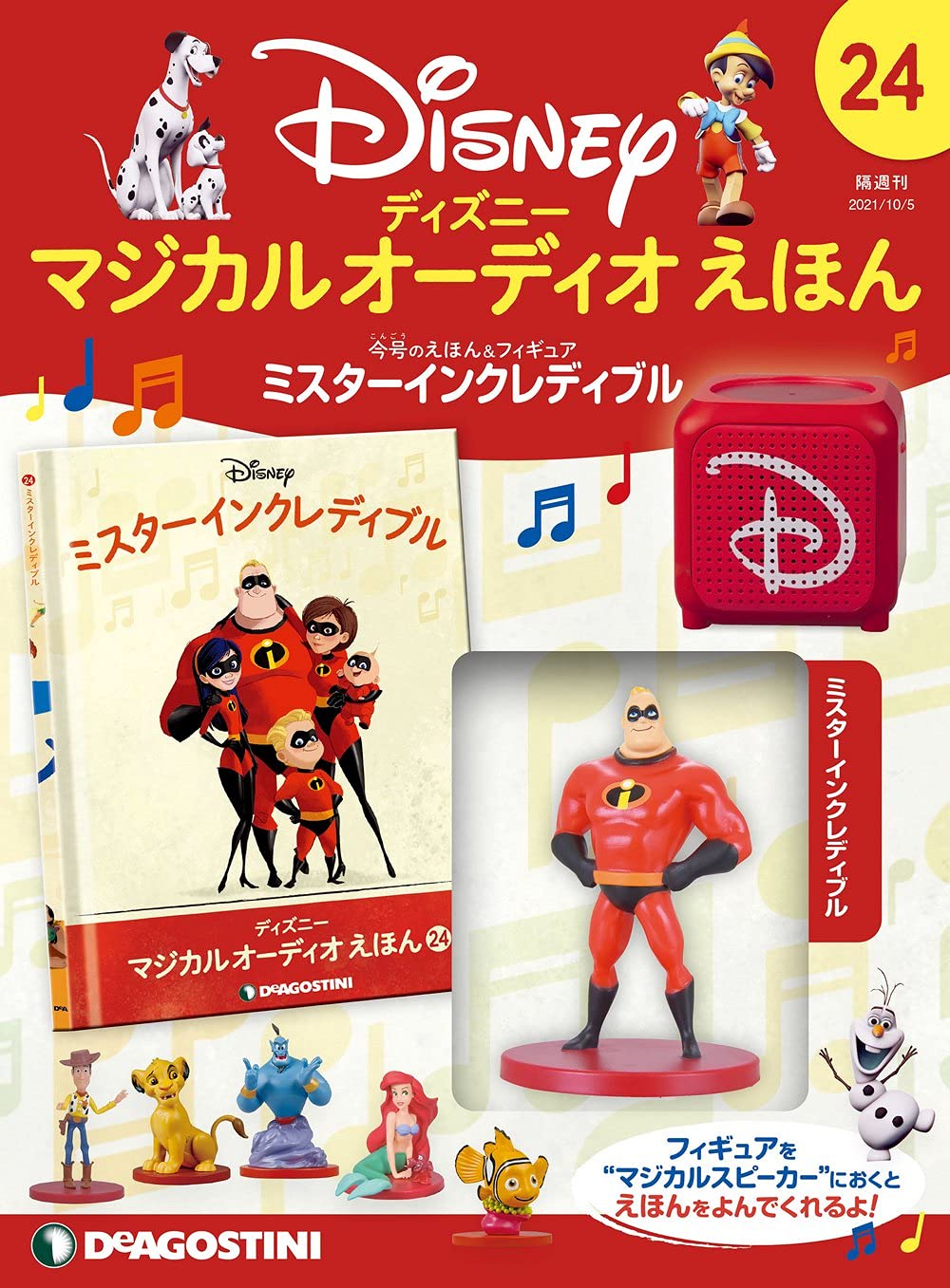 Amazon.co.jp: ディズニーマジカルオーディオえほん 24号 (ミスター