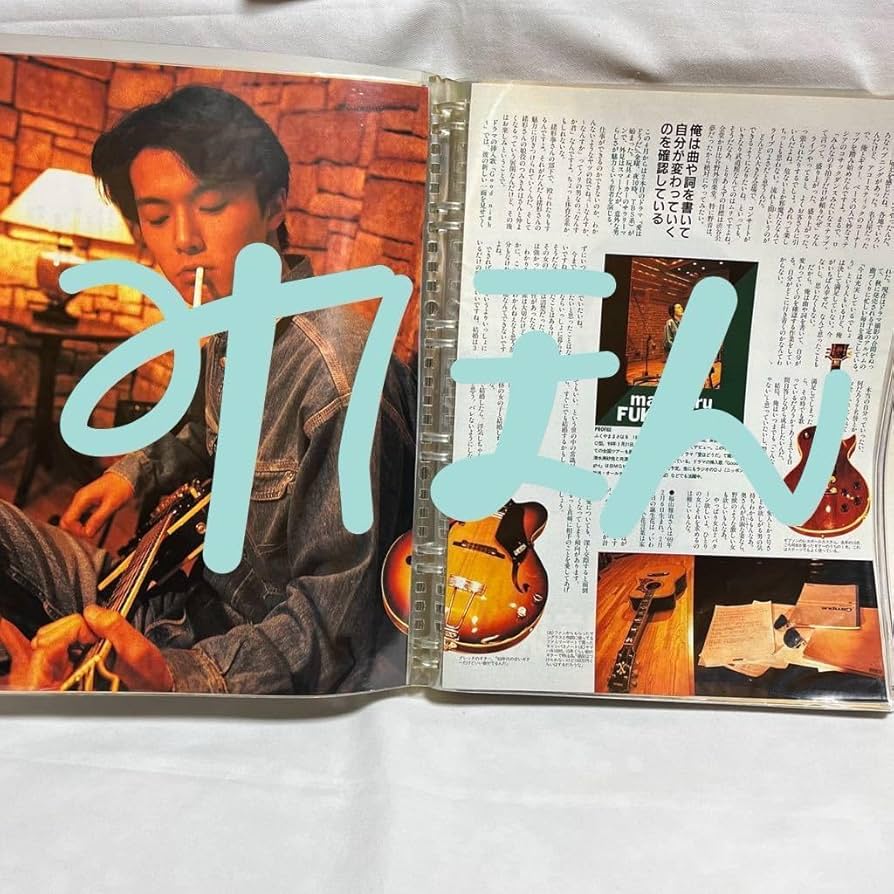 Amazon.co.jp: 福山雅治デビュー当初の雑誌切抜き130ページ以上