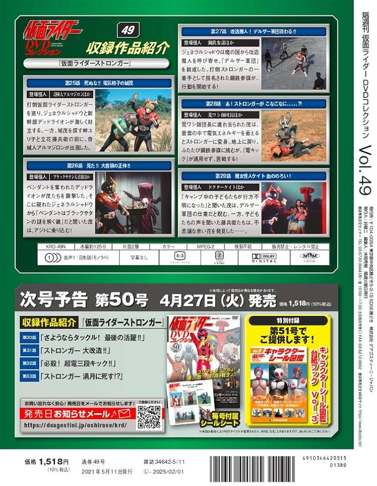 Amazon.co.jp: 仮面ライダーDVDコレクション 49号 (仮面ライダー