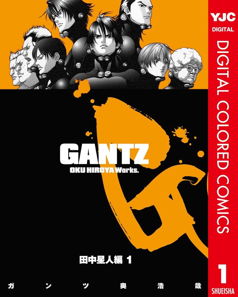 GANTZ カラー版 田中星人編 1 (ヤングジャンプコミックスDIGITAL) | 奥