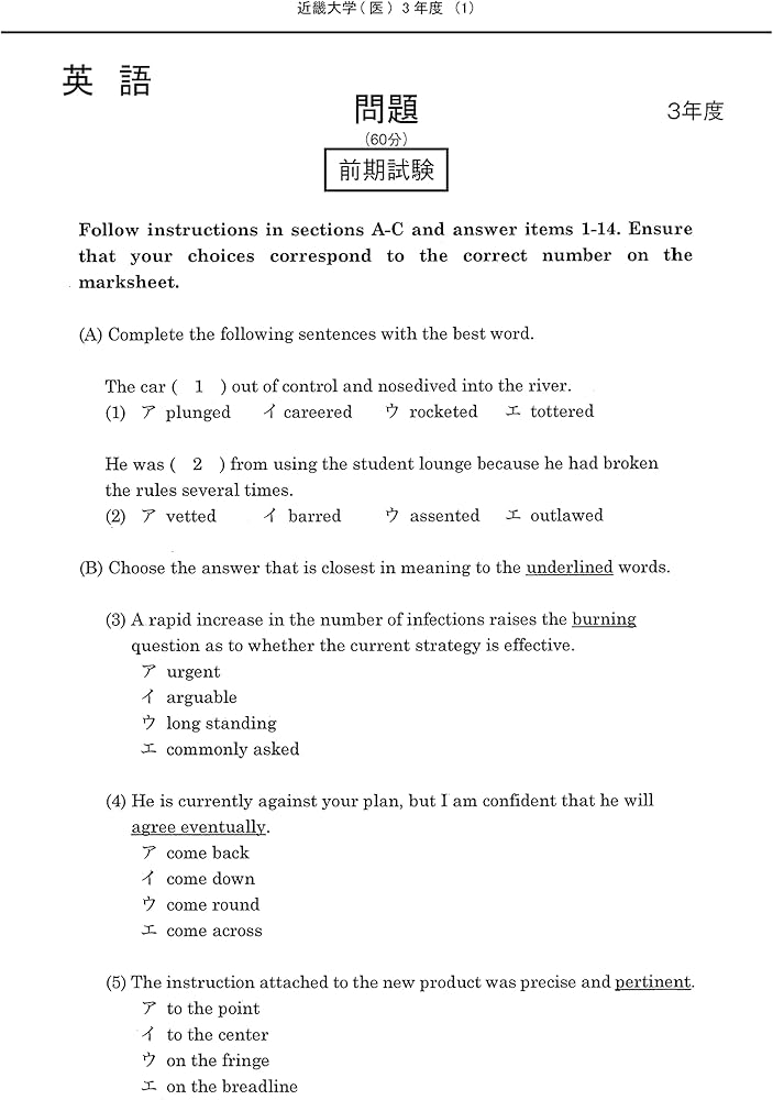 近畿大学 2025年度―10年間収録 (医学部入試問題と解答) | みすず学苑
