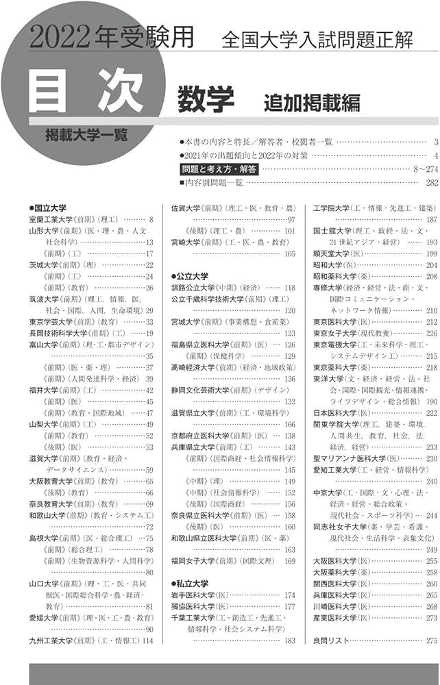2022年受験用 全国大学入試問題正解 数学(追加掲載編) | 旺文社 |本