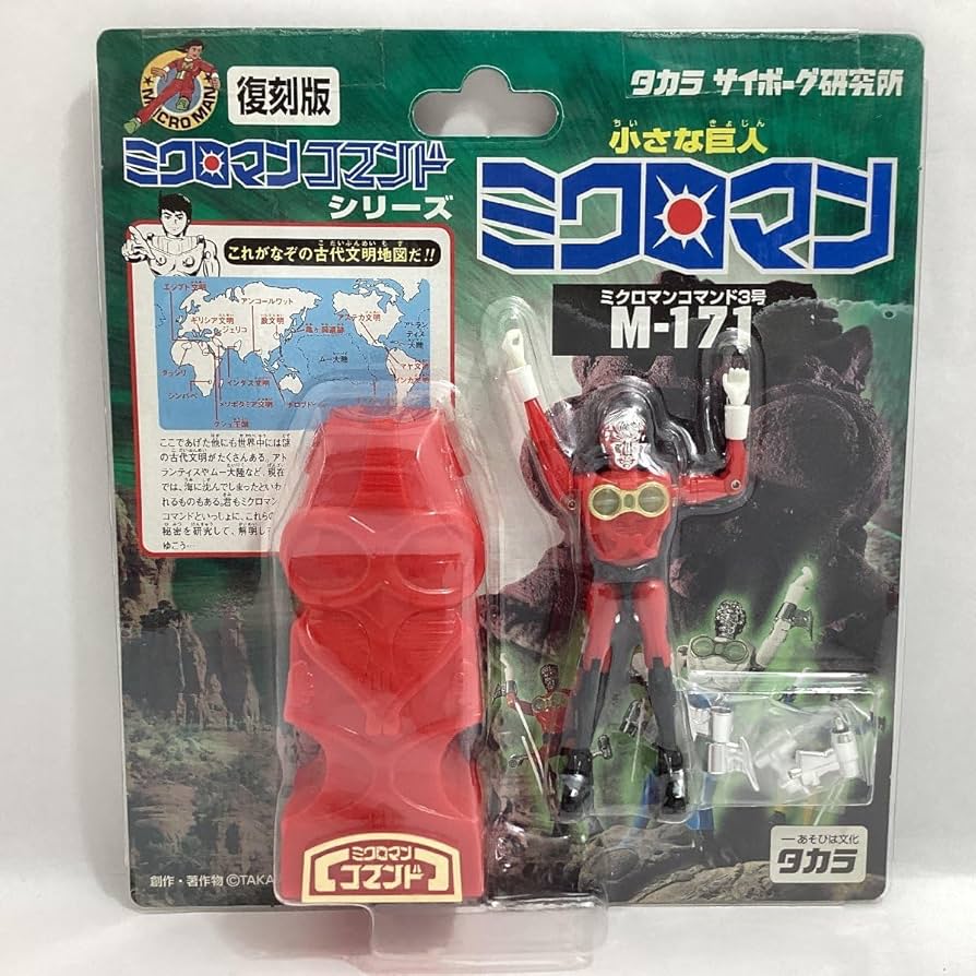 Amazon | 復刻版 ミクロマンコマンドシリーズ 小さな巨人 ミクロマン