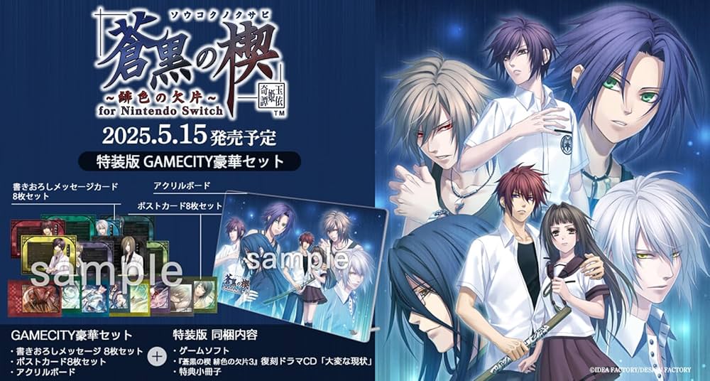 緋色の欠片、蒼黒の楔 ツインパック 蒼黒の楔 ～緋色の欠片 玉依姫奇譚