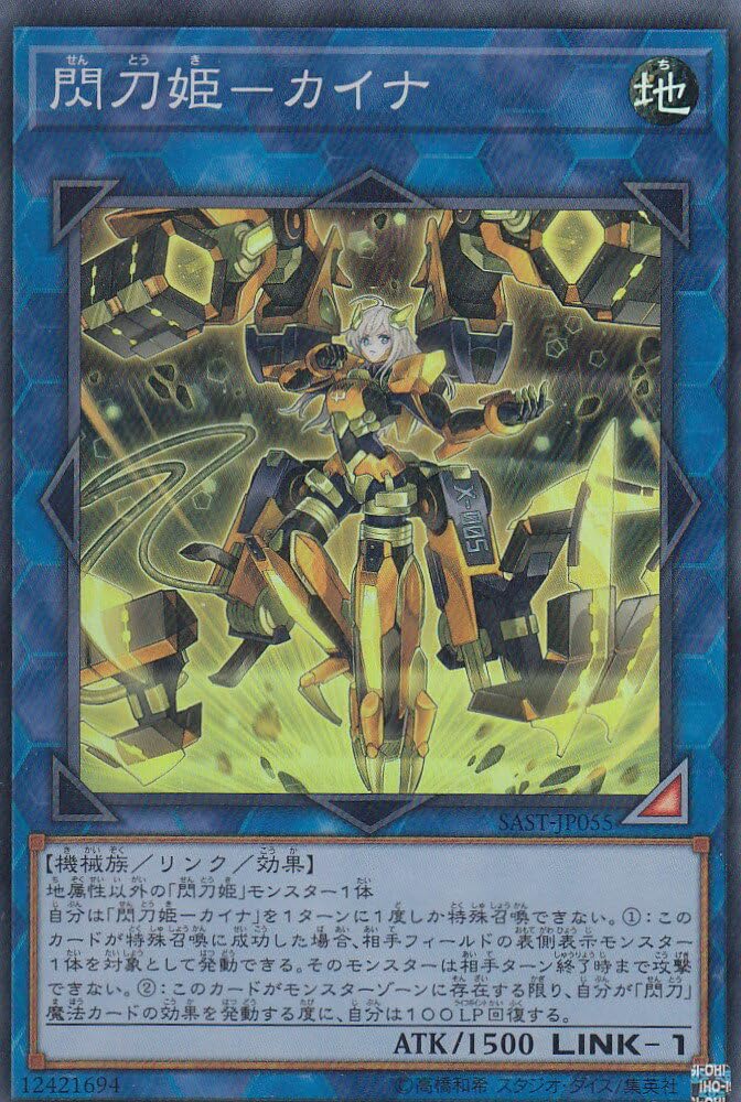 Amazon.co.jp: 遊戯王 SAST-JP055 閃刀姫－カイナ (日本語版