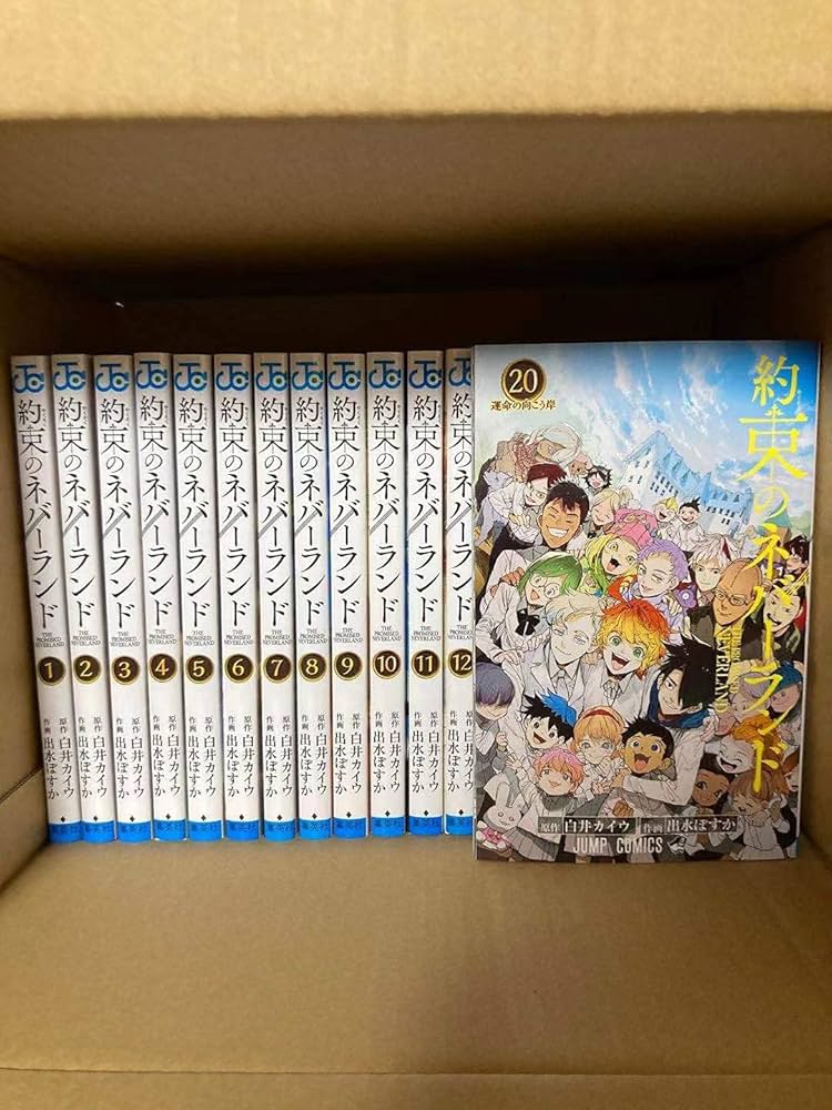 コミック】約束のネバーランド（全20巻） | 出水ぽすか 白井カイウ