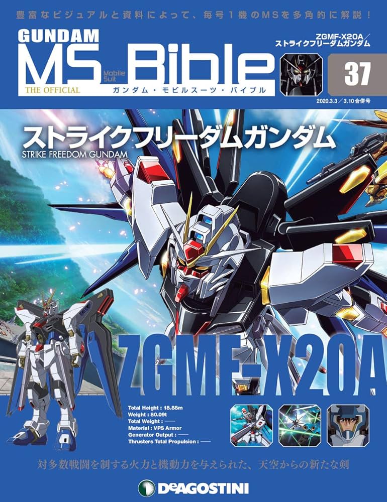 Amazon.co.jp: ガンダムモビルスーツバイブル 37号 (ZGMF-X20A