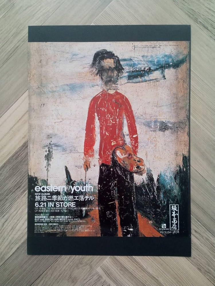 Amazon.co.jp: eastern youth『旅路ニ季節ガ燃エ落チル』アルバム広告