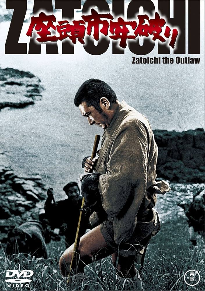 Amazon.co.jp: 座頭市 牢破り [DVD] : 勝新太郎, 三国連太郎, 西村晃