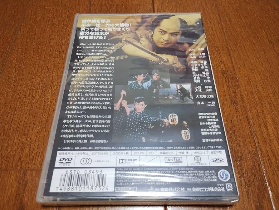 Amazon.co.jp: 銭形平次 東映 DVD大川橋蔵 舟木一夫 水野久美 他