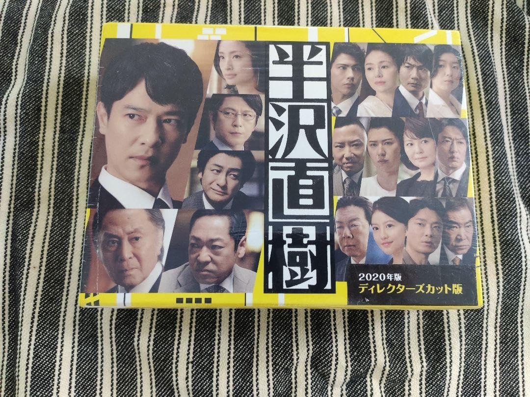 半沢直樹 2020年 ディレクターズカット版 未開封 半沢直樹 2020年
