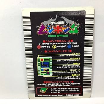 Amazon.co.jp: 【キズあり】 甲虫王者ムシキング 2003 春 ムシカード
