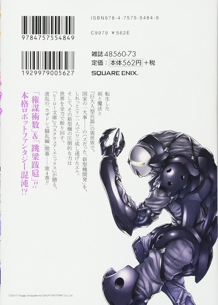 Amazon.co.jp: ナイツ&マジック(4) (ヤングガンガンコミックス) : 天酒