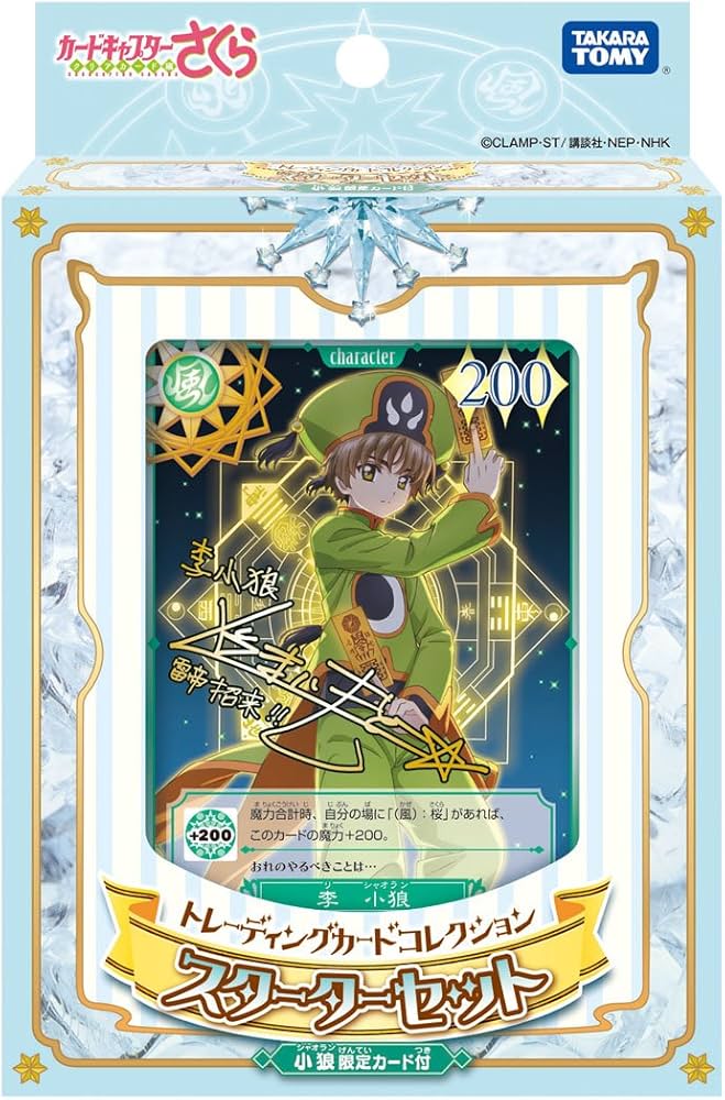 Amazon.co.jp: カードキャプターさくら トレーディングカード