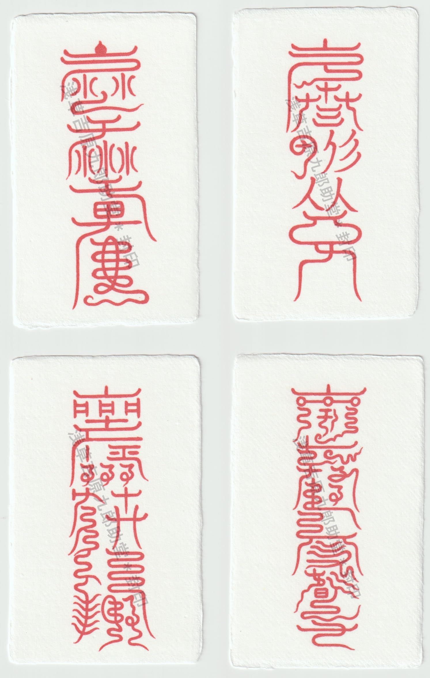 Amazon.co.jp: 安倍晴明 陰陽師の結界 お守り 【四神獣の刀印護符 陰陽