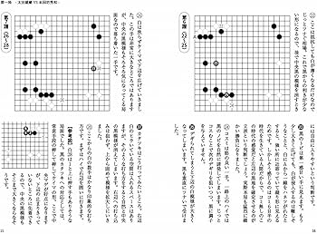 囲碁 実利至上主義～各時代の名局を1手ずつ解説～ (マイナビ囲碁BOOKS