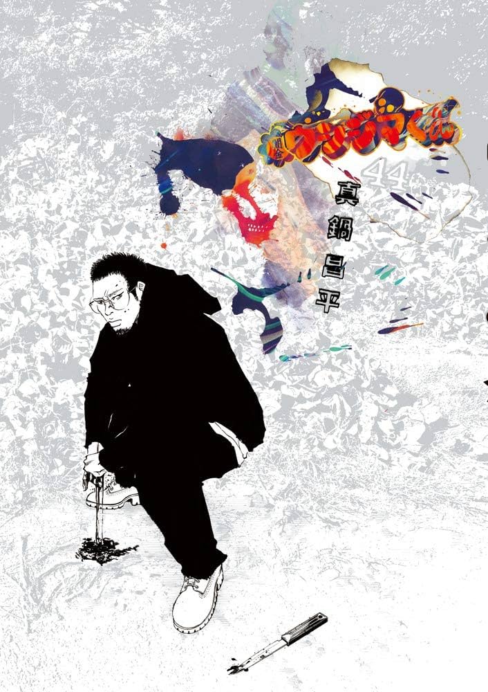 Amazon.co.jp: 闇金ウシジマくん (44) (ビッグコミックス) : 真鍋 昌平: 本