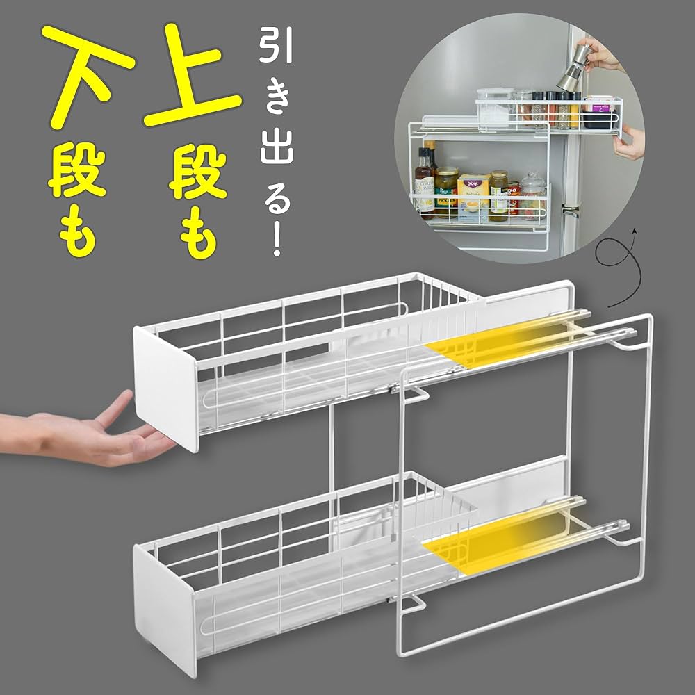 Amazon｜マグネット 調味料ラック2段 引き出し式 耐荷重約20kg