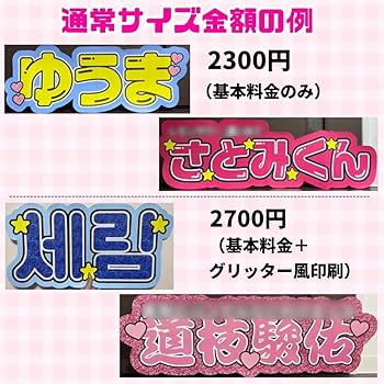 Amazon.co.jp: プリント オーダー 連結うちわ文字 文字パネル 応援