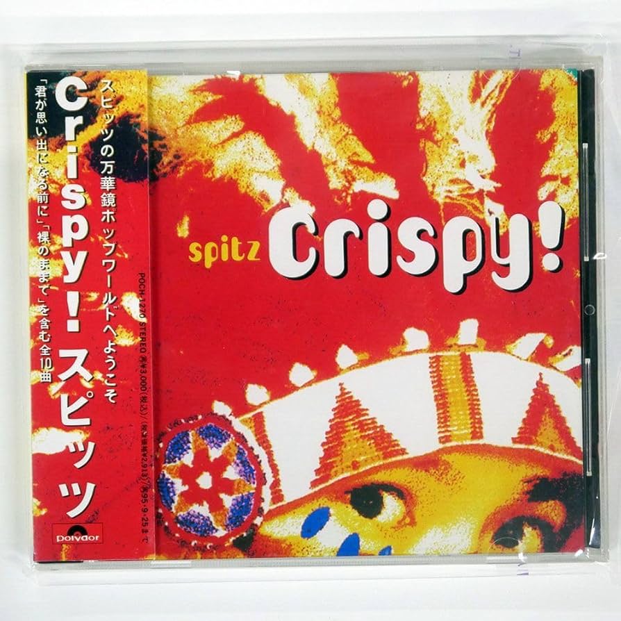 Amazon.co.jp: スピッツ/CRISPY/POLYDOR POCH1270 CD : おもちゃ