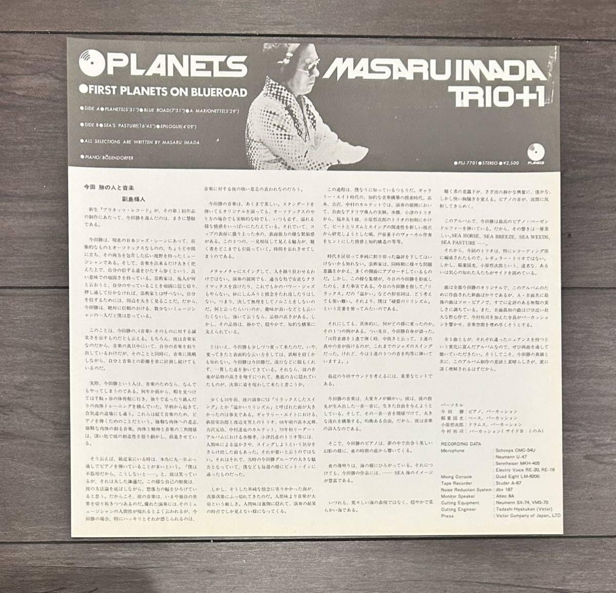 Amazon.co.jp: 美盤 和ジャズ オリジナル盤 帯付 今田勝/PLANETS LP