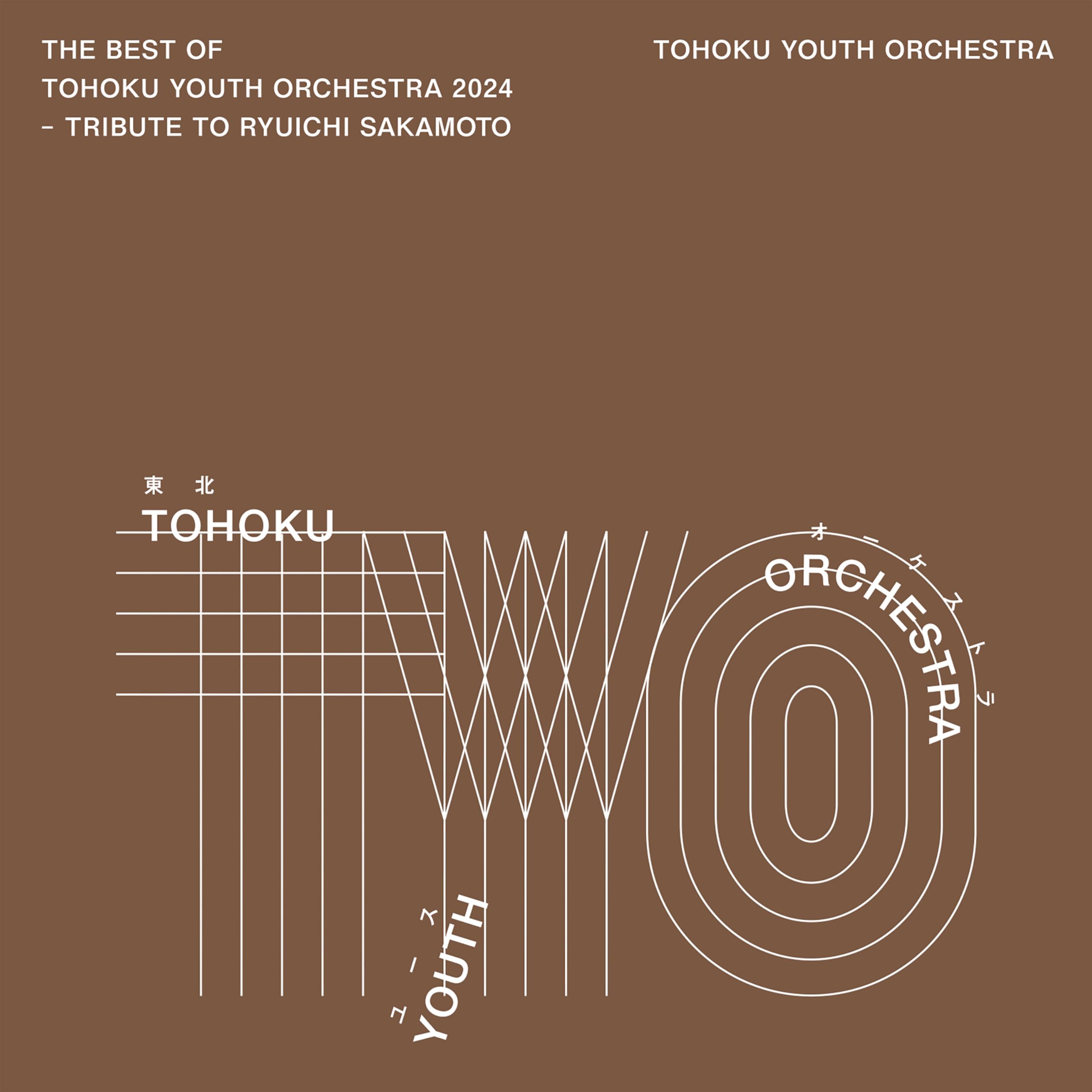 Amazon | The Best of Tohoku Youth Orchestra 2024 - Tribute to