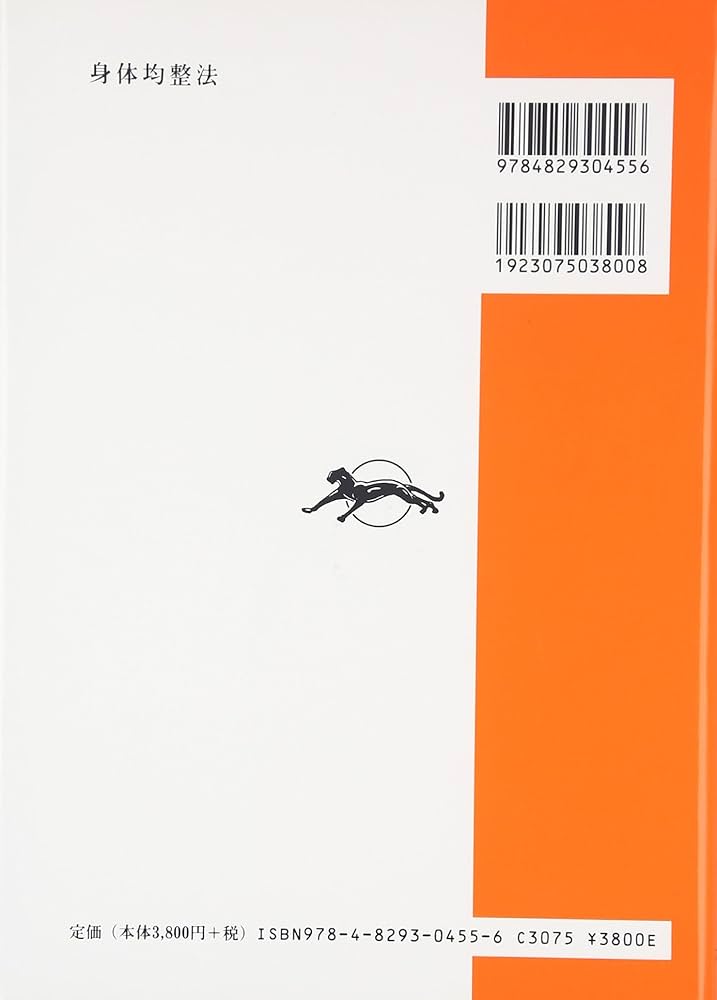 Amazon.co.jp: 身体均整法 : 手嶋 昇: 本