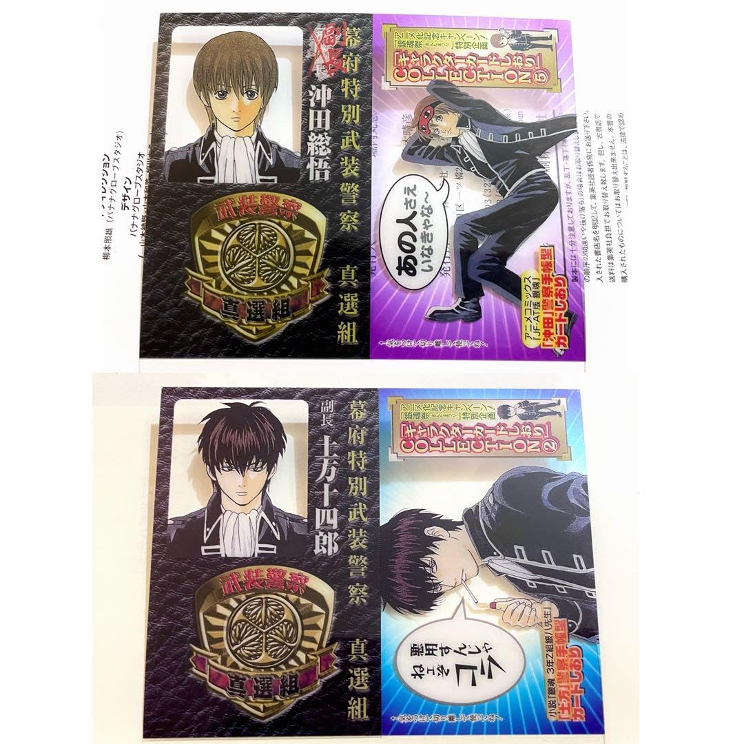 Amazon | 銀魂 警察手帳 カード 沖田 土方 しおり 真選組 | しおり
