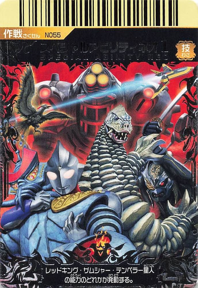 Amazon.co.jp: 大怪獣バトルNEO スペシャルアビリティネオ1 N055