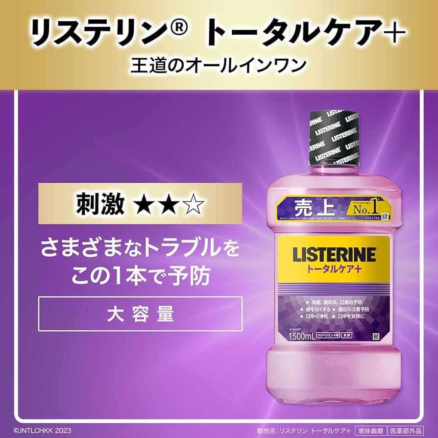 Amazon | 【Amazon.co.jp限定】 LISTERINE(リステリン) リステリン