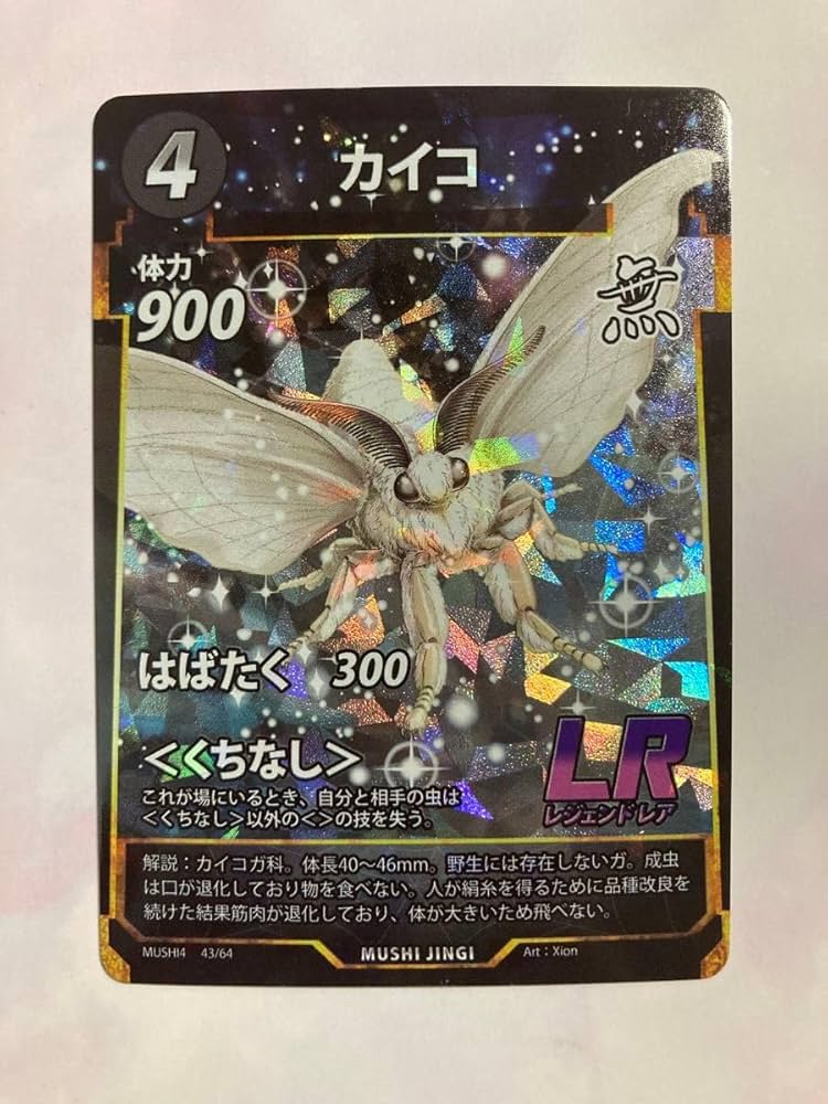 Amazon.co.jp: カイコ 蟲神器 第4弾無垢の黎明 LR ＋おまけ : おもちゃ