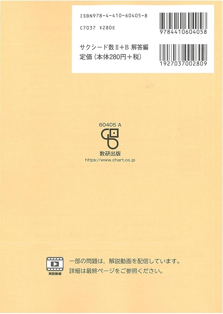 Amazon.co.jp: 新課程教科書傍用サクシード数学II+B解答編 : 数研出版
