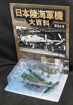 Amazon.co.jp: □94 海軍 陸上攻撃機 連山 日本陸海軍機大百科