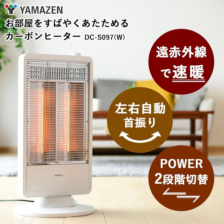 Amazon.co.jp: [山善] 遠赤外線 カーボンヒーター (900W/450W 2段階