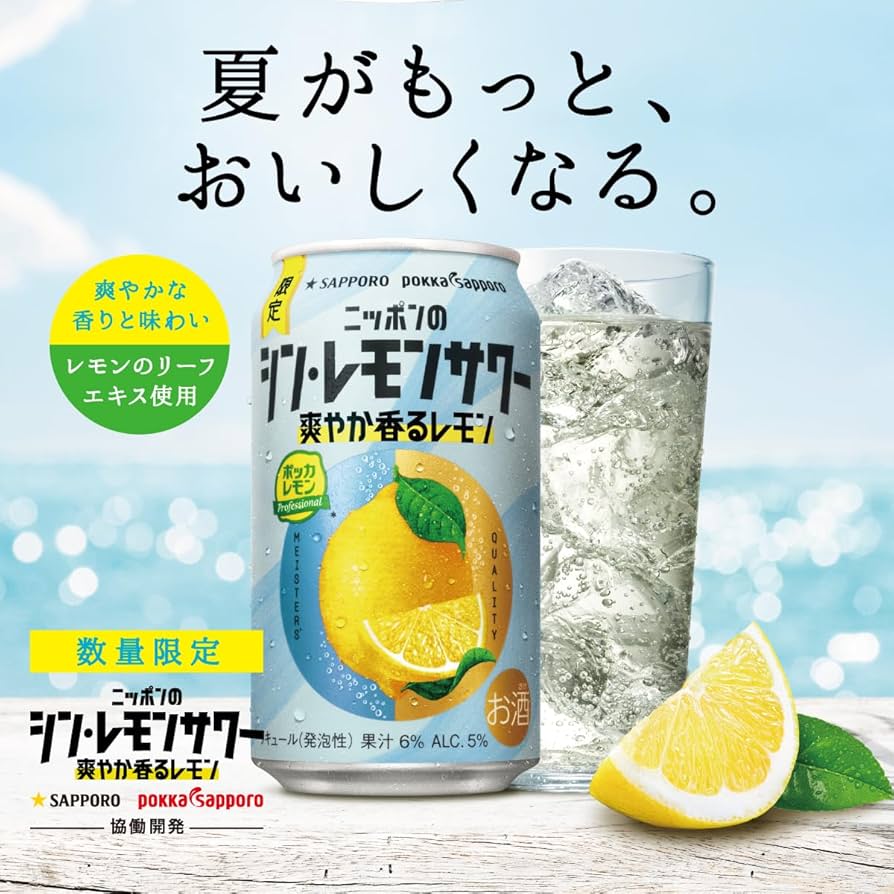 Amazon.co.jp: ニッポンのシン・レモンサワー 爽やか香るレモン