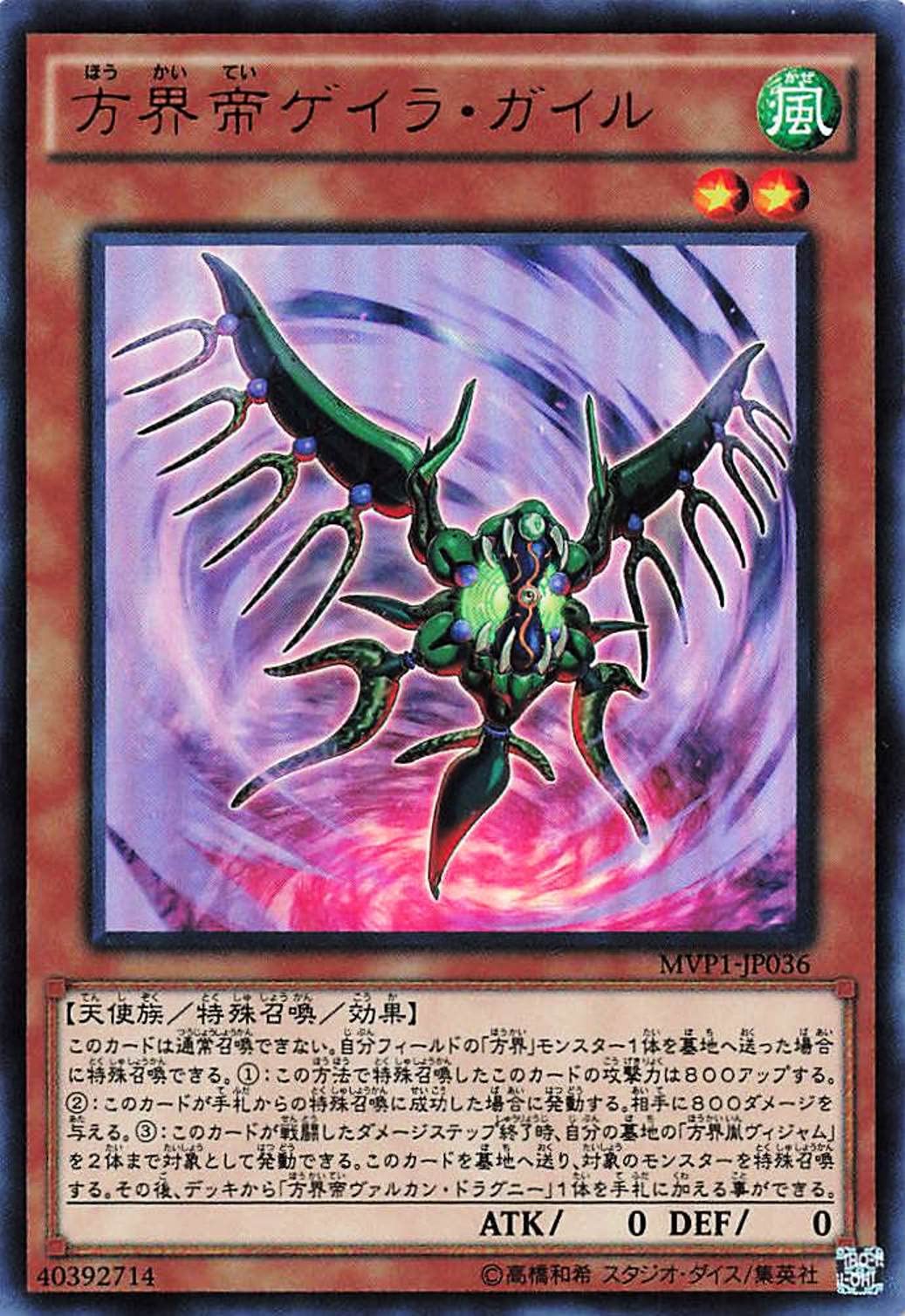 Amazon.co.jp: 遊戯王オフィシャルカード 方界帝ゲイラ・ガイル MVP1