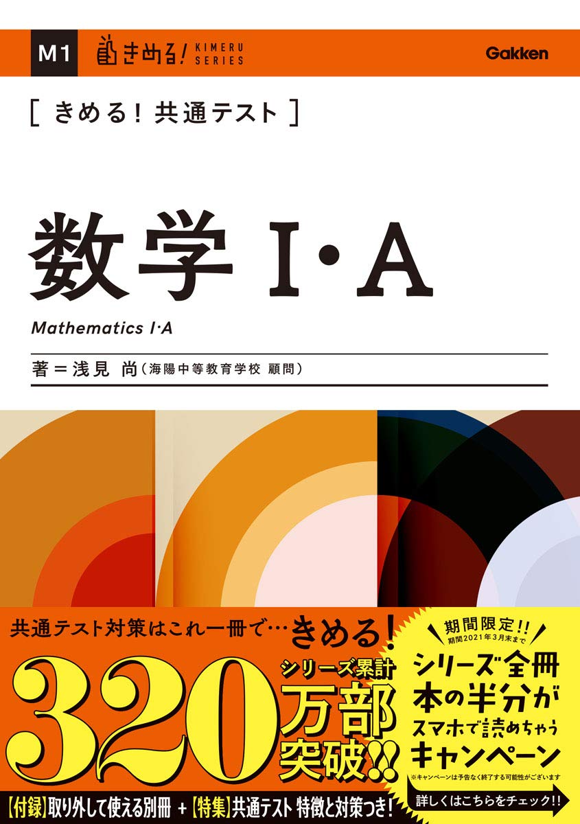 Amazon.co.jp: きめる! 共通テスト数学I・A : 浅見 尚: Japanese Books