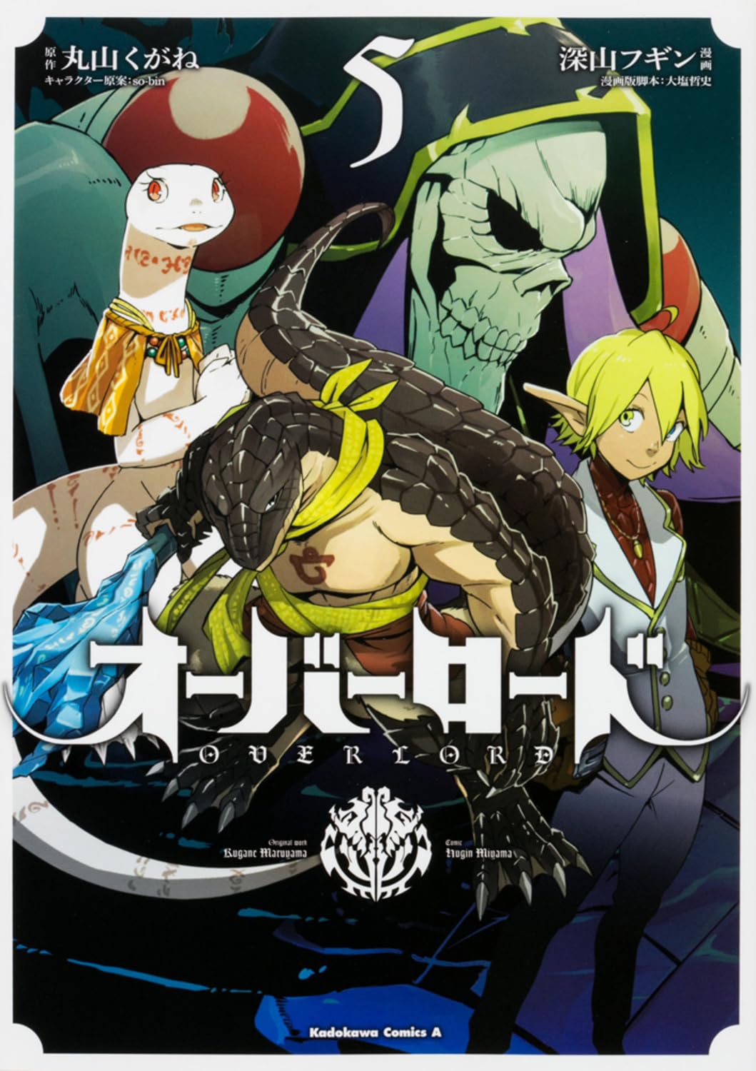 Amazon.co.jp: オーバーロード (5) (カドカワコミックス・エース