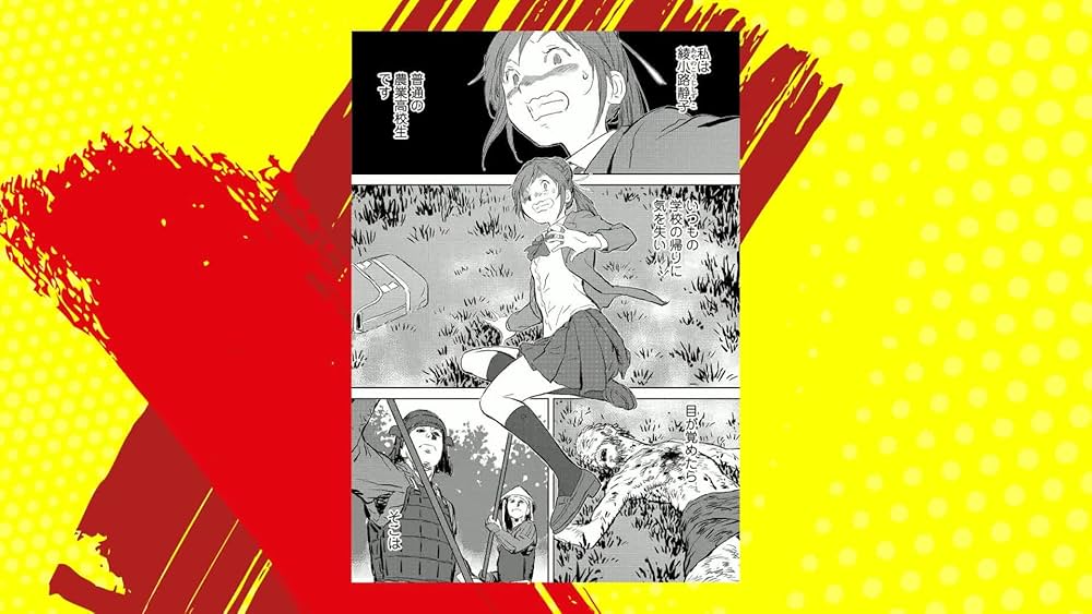 Amazon.co.jp: 戦国小町苦労譚 農耕戯画(1) (アース・スターコミックス