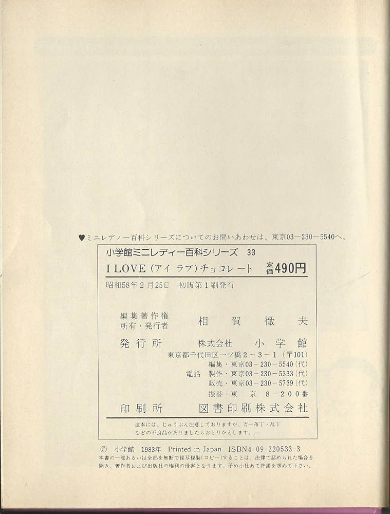 Amazon.co.jp: アイラブチョコレート (小学館ミニレディー百科シリーズ