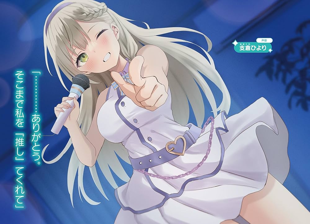 ネットの『推し』とリアルの『推し』が隣に引っ越してきた 2 (オーバー