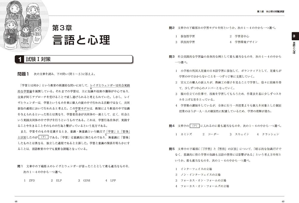 日本語教育教科書 日本語教育能力検定試験 合格問題集 第2版