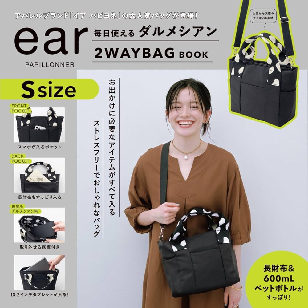 Amazon.co.jp: ear PAPILLONNER 毎日使える ダルメシアン2WAYBAG BOOK