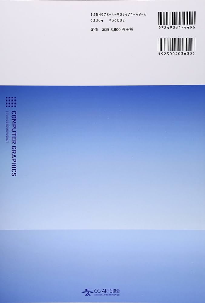 コンピュータグラフィックス [改訂新版] |本 | 通販 | Amazon